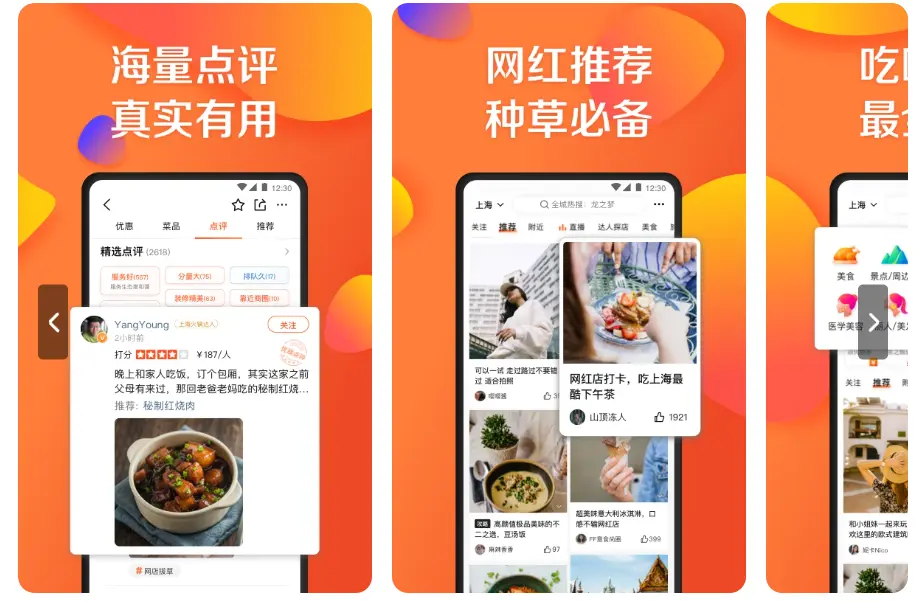 大众点评 APK